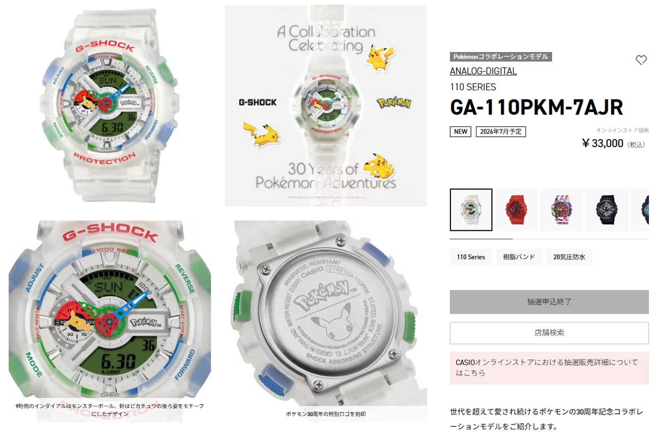 赤・緑・青の３色を配色しているポケモンコラボのG-SHOCK（カシオ公式HPより）
