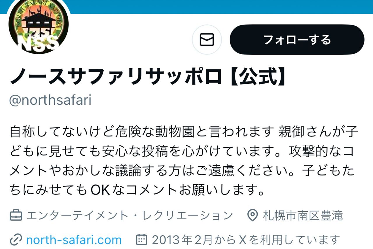 “危険な動物園”と言われているという（公式Xより）