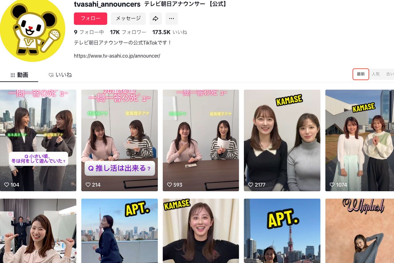 “中居正広騒動後”も女性アナウンサーを全面に押し出す、テレビ朝日のTikTok