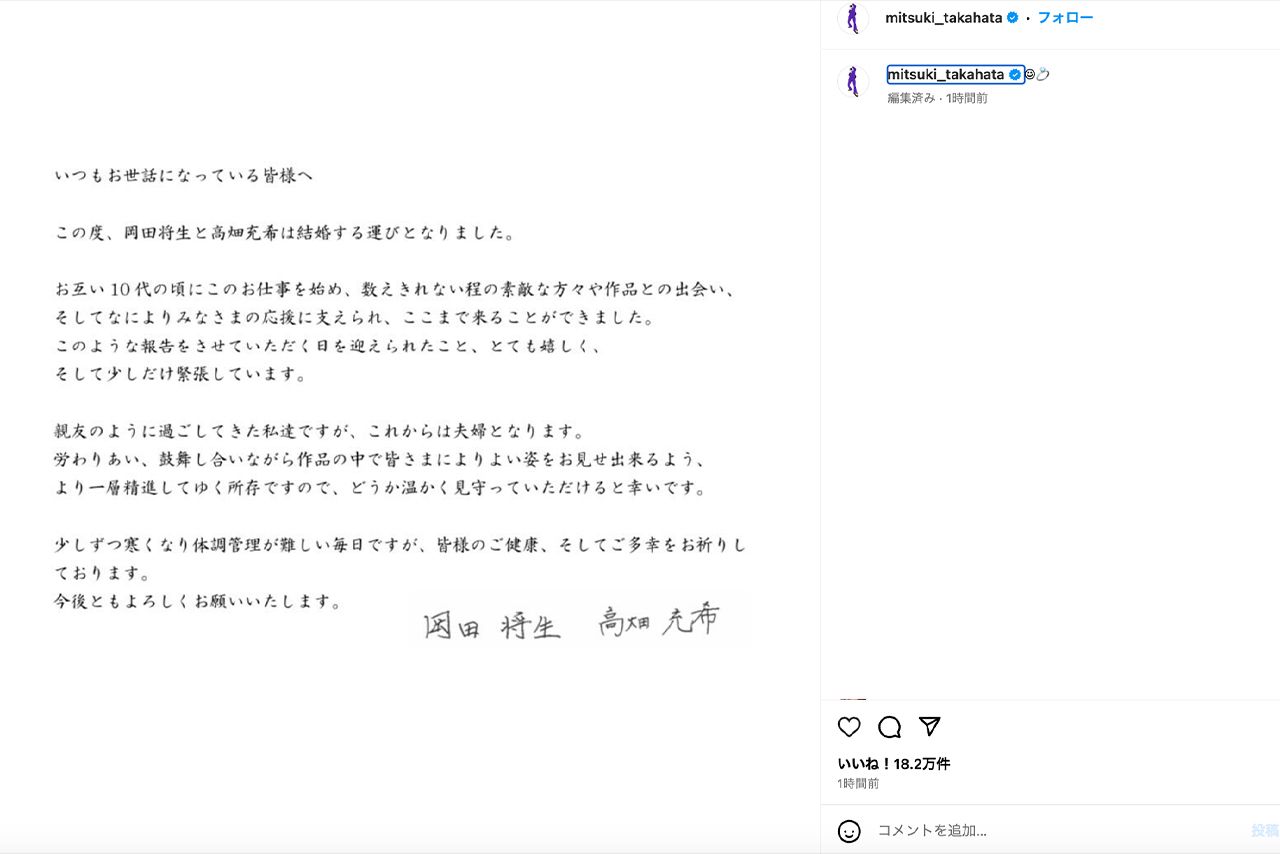 Instagramで結婚を報告した高畑充希