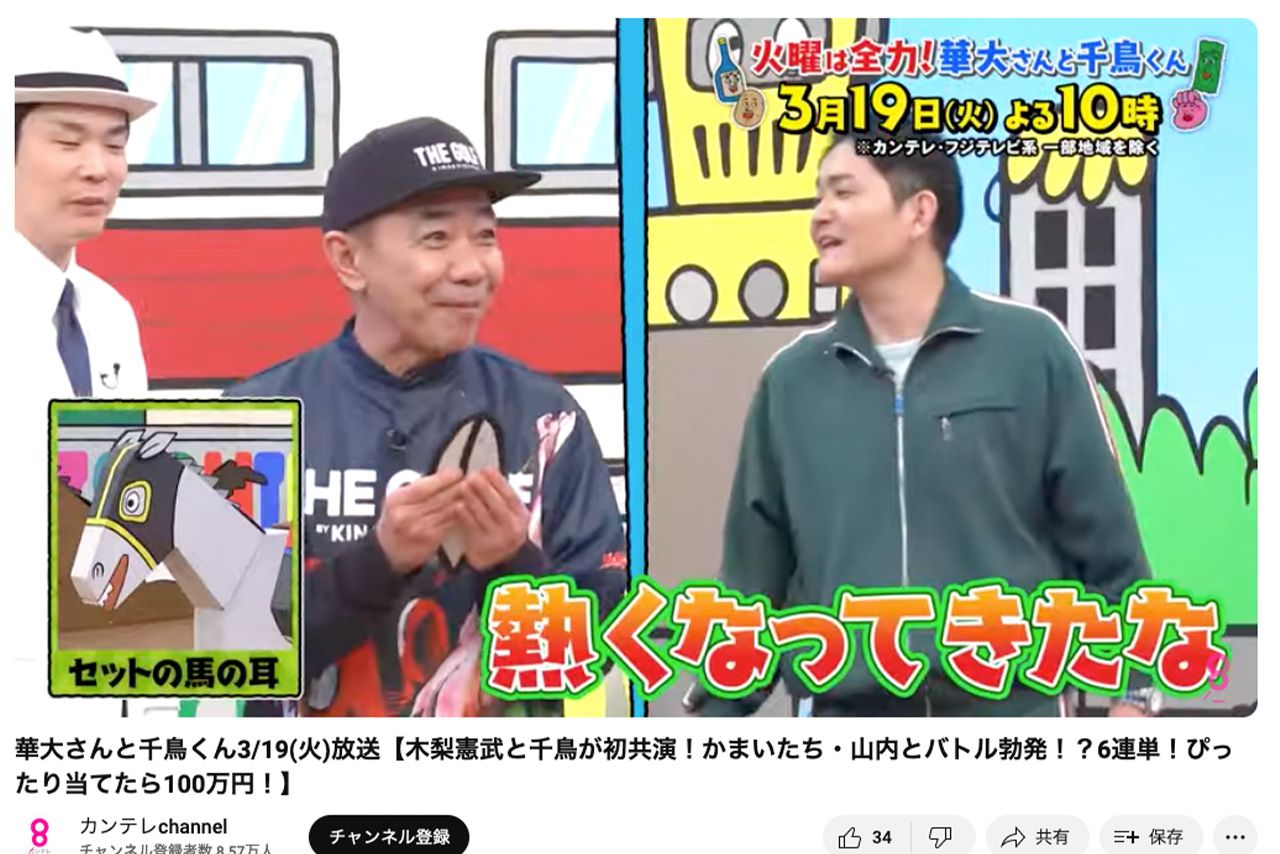 『華大さんと千鳥くん』予告動画で、セットの馬の耳を引きちぎって破壊する木梨憲武（カンテレ公式Xより）