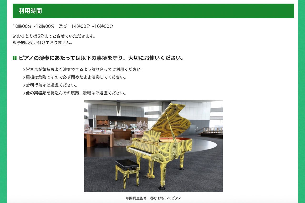 都庁おもいでピアノの説明文（公式サイトより）