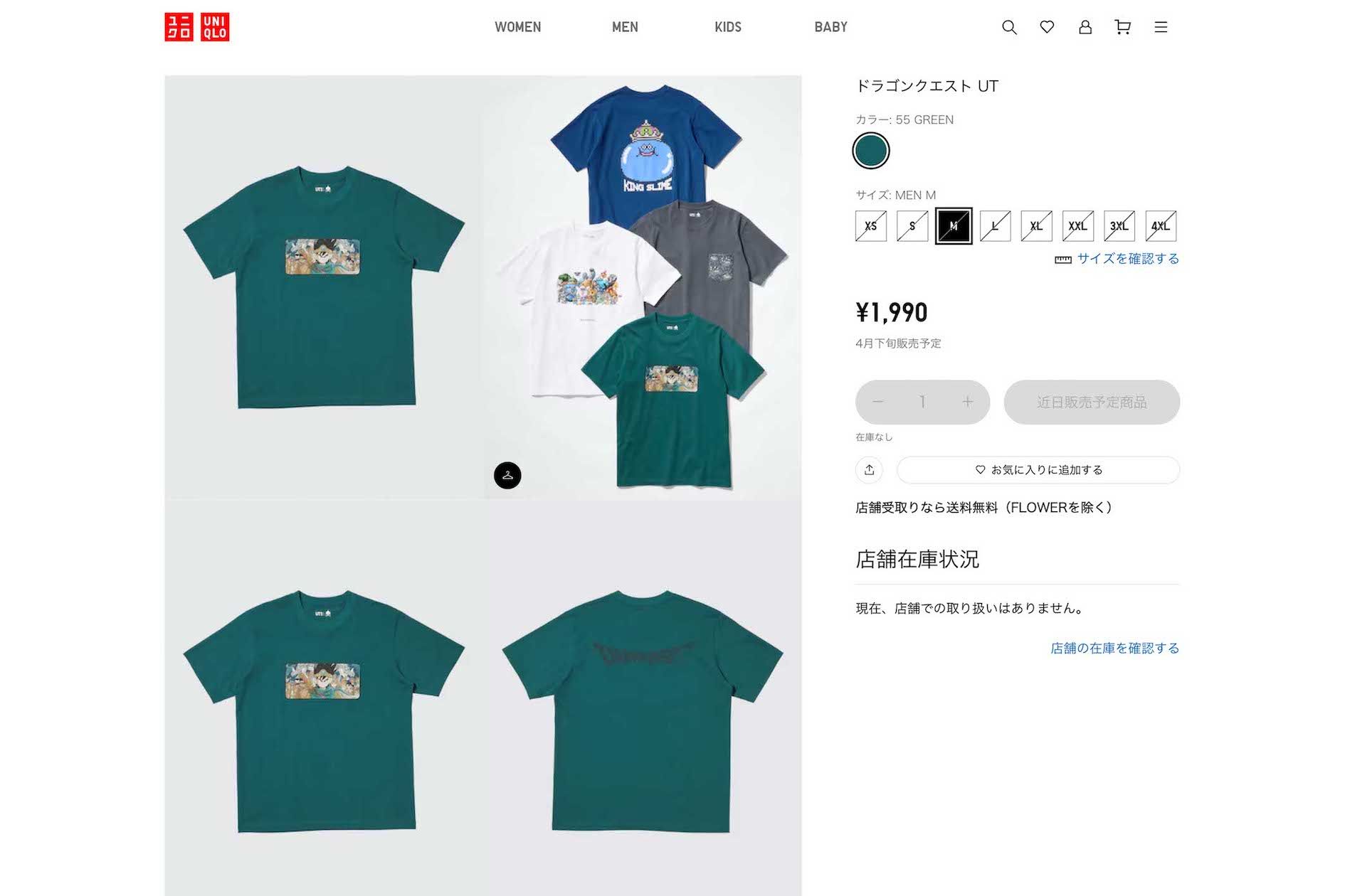 国民的RPG『ドラゴンクエスト』誕生40周年を記念したUT（ユニクロの公式サイトより）