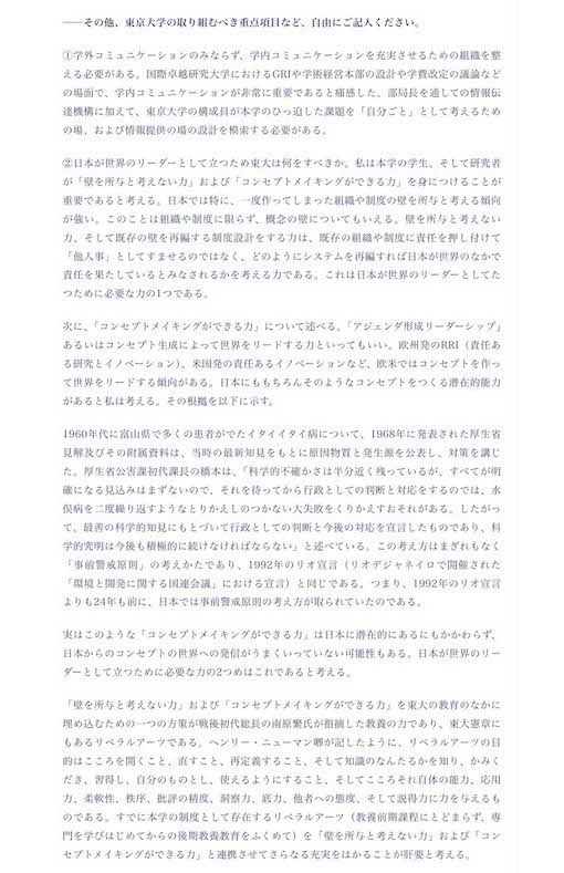 初の女性総長に選出された藤垣裕子教授の所信表明（東京大学新聞の公式サイトより）