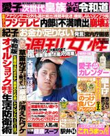 今週発売『週刊女性』4/7・14合併号の表紙と中身はコ…