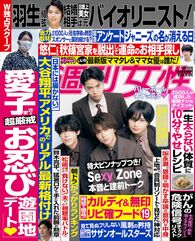 今週発売『週刊女性』10/3号の表紙と中身はコチラ！