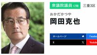 岡田克也『日曜討論』「国民感情をコントロール」発言が波紋! 法的対応も示唆