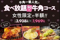 『牛角』“女性限定半額”で拡散された「性自認女性でも可」トランスジェンダーも該当のネット論に運営会社…