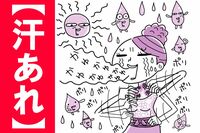 【夏のお悩み】そのかゆみ “汗あれ” が原因かも？  洗いすぎが引き金に！