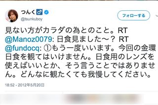 '12年の「金環日食」のとき、アーユルヴェーダの専門医療機関の院長・蓮村誠先生のツイートを取り上げて日食の恐ろしさを説くつんく♂（Twitterより）