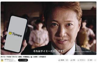 『タイミー』のCMに出演する中居正広（同社公式YouTubeチャンネルより）
