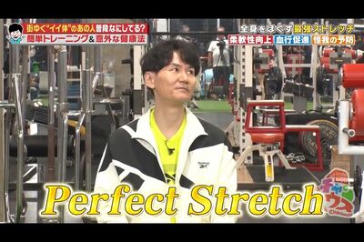 10月14日放送の『チャンハウス』では、スタジオで実践したストレッチが気に入った様子の南原清隆（『TVer』より）
