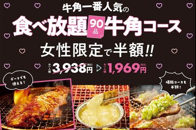『牛角』“女性限定半額”で拡散された「性自認女性でも可」トランスジェンダーも該当のネット論に運営会社…