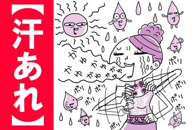 【夏のお悩み】そのかゆみ “汗あれ” が原因かも？  洗いすぎが引き金に！