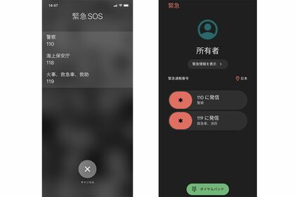 【緊急通報画面】左からiPhone、Android