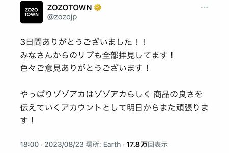 SNSでの声を受け“自我”の封印を決めた（公式Xより）