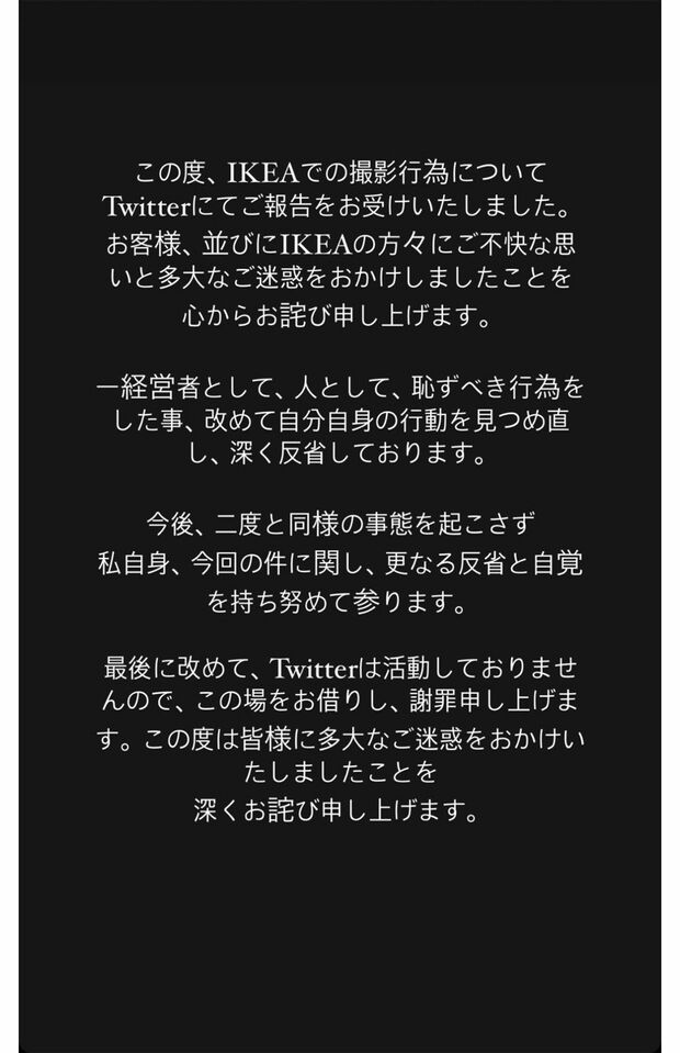 炎上を受け、AさんがSNSに投稿した謝罪文