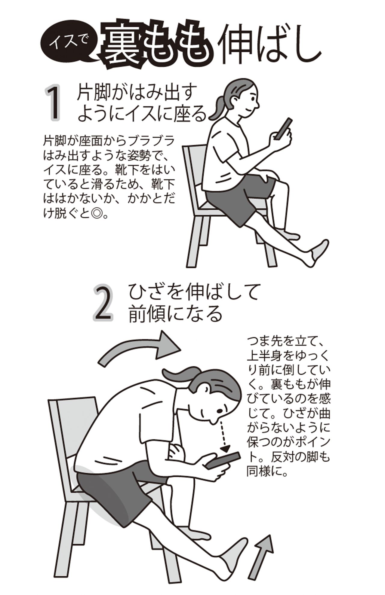 イスで裏もも伸ばし