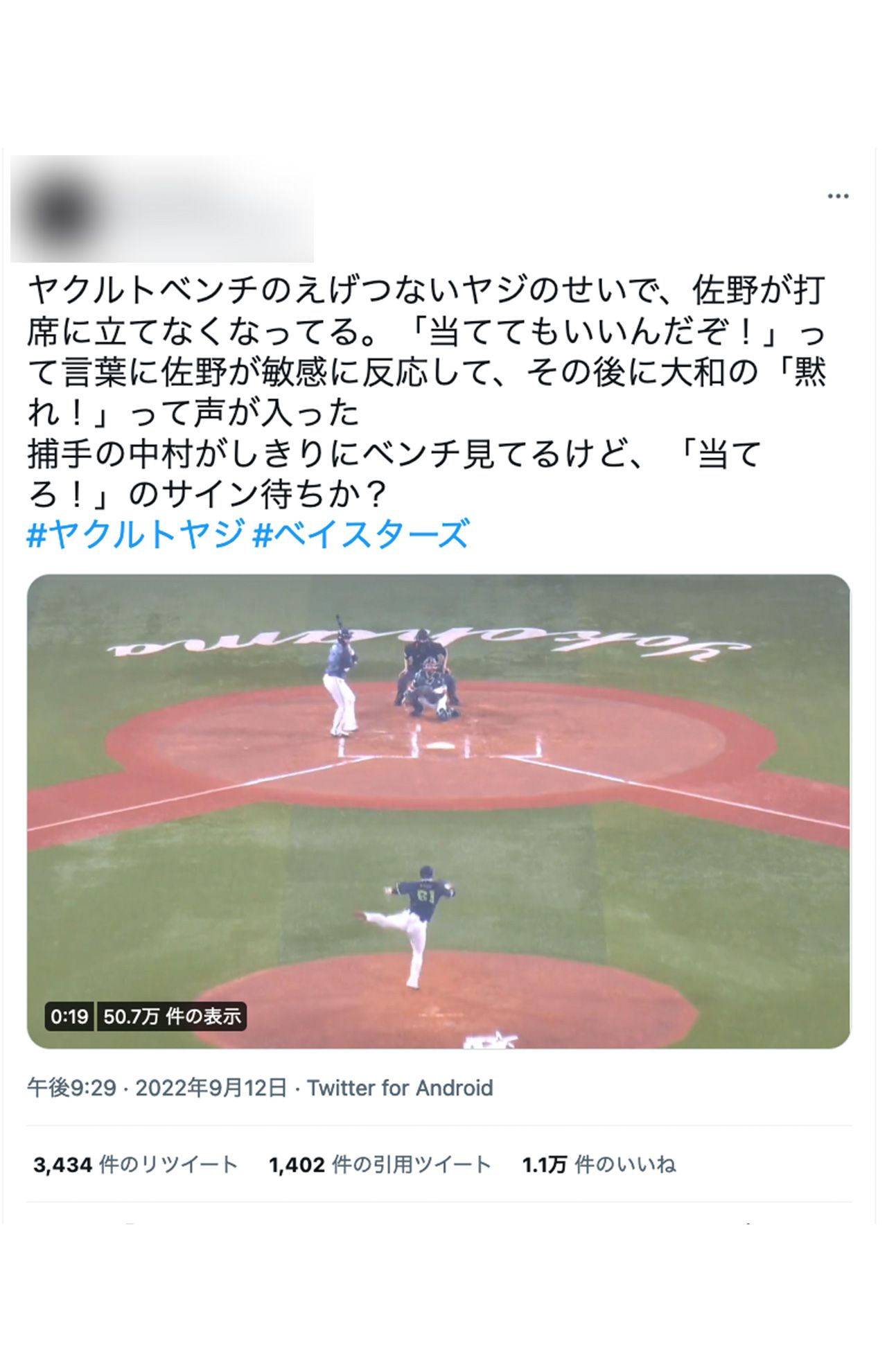 ネット上では問題の“ヤジ”シーンが切り抜き、拡散されている