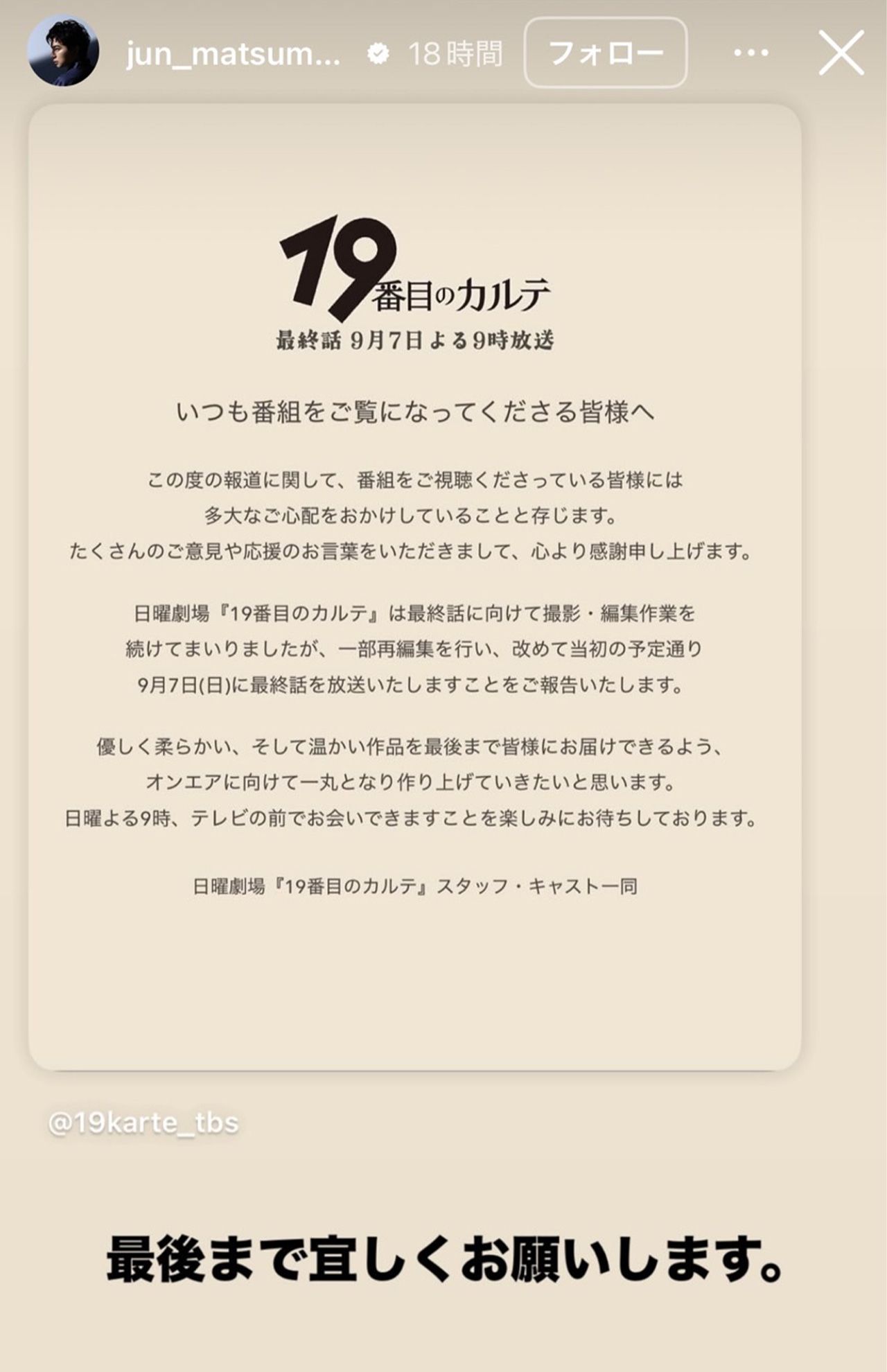 『19番目のカルテ』最終回の編集を報告した松本潤（公式インスタグラムより）