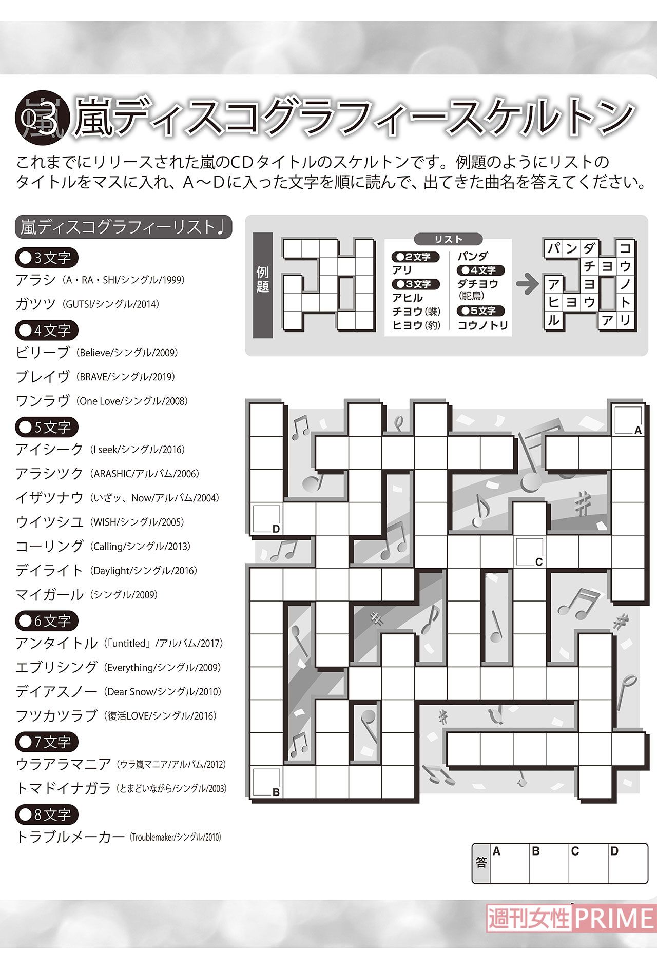 嵐プレイバッククイズ