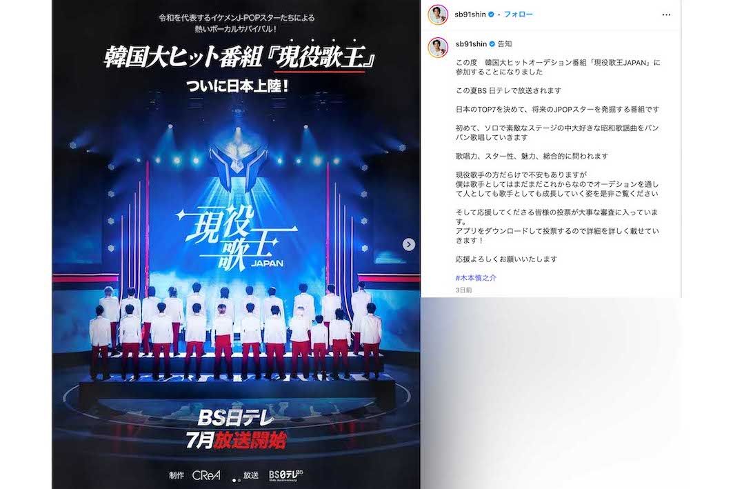 『現役歌王JAPAN』に参加する、西城秀樹の息子で歌手の木本慎之介（本人のインスタグラムより）