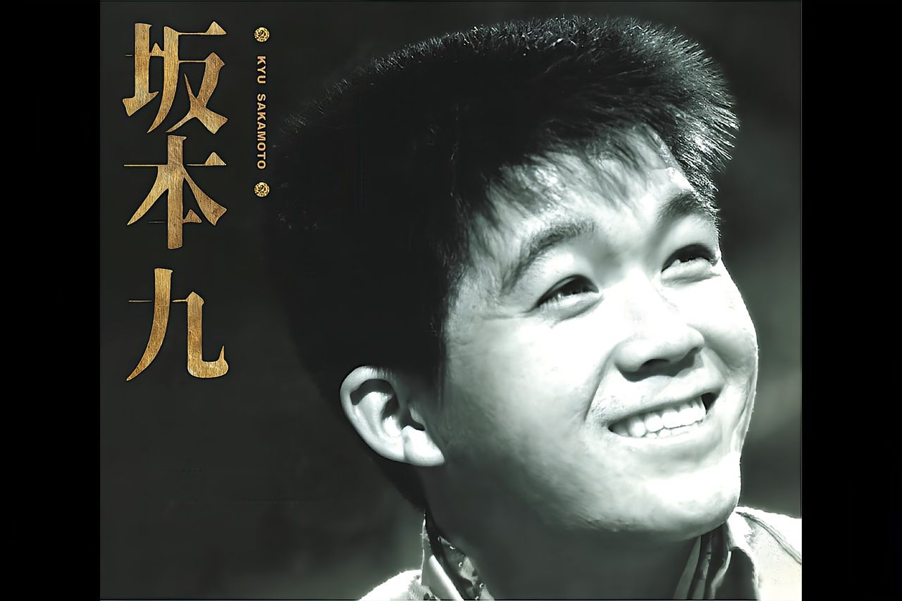 ベスト盤『坂本九』代表曲はもちろん、ソノシートに収録された坂本さんのトークなども収録。8月20日発売（C）マナセプロダクション