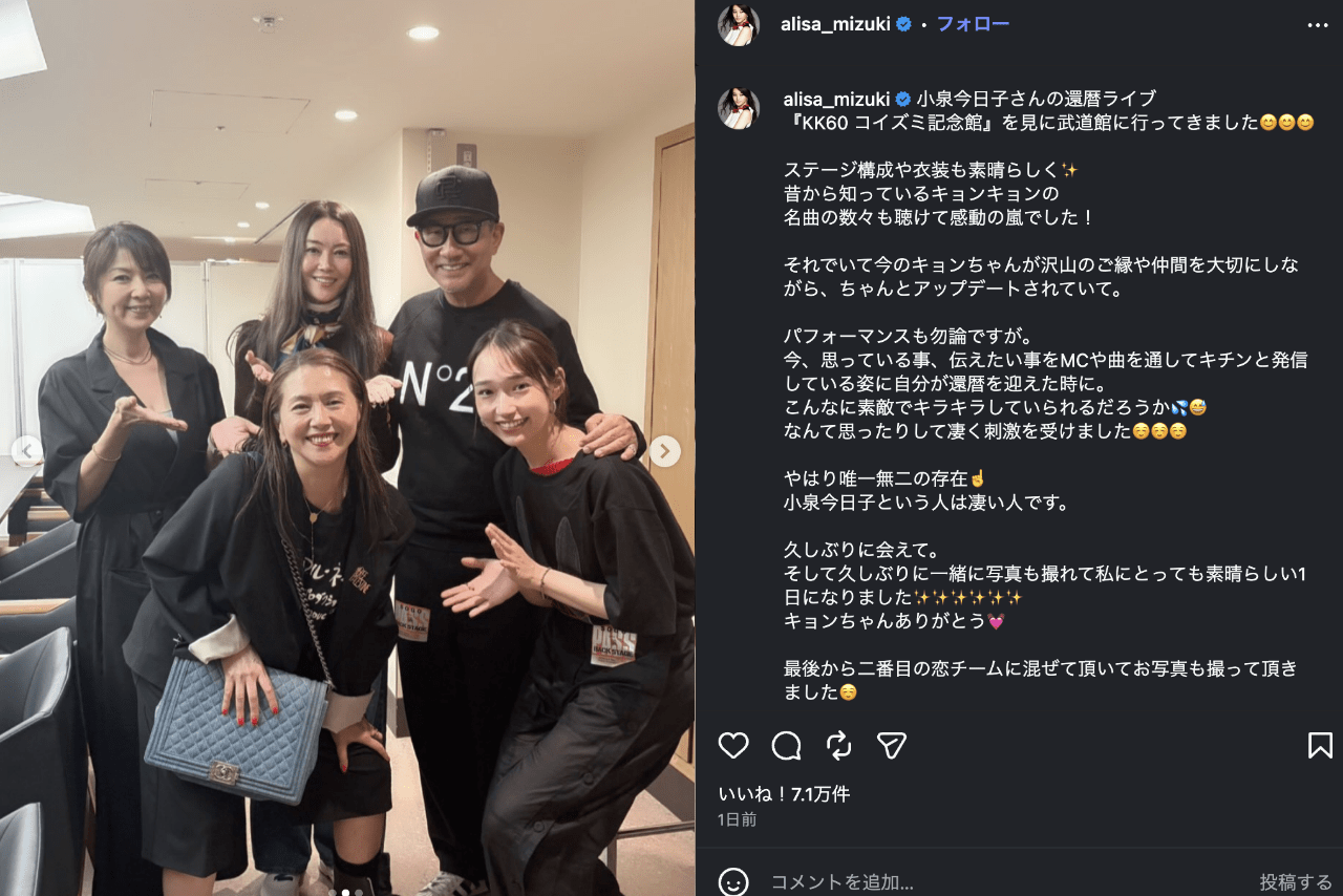 小泉今日子の還暦ライブに参加したことを報告した観月ありさ（公式インスタグラムより）
