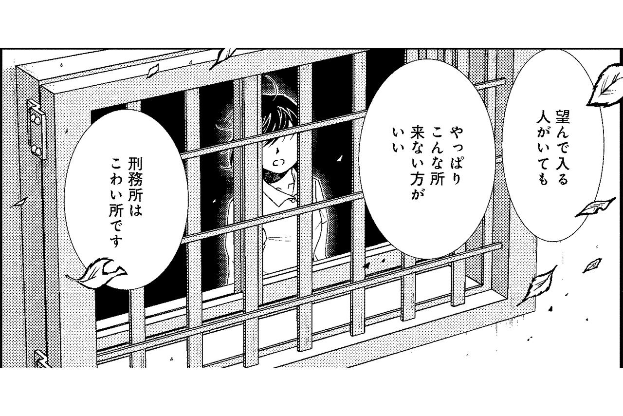 「刑務所はこわいところです」マンガ／小池恵子『女子刑務所はこわいよ』（竹書房）