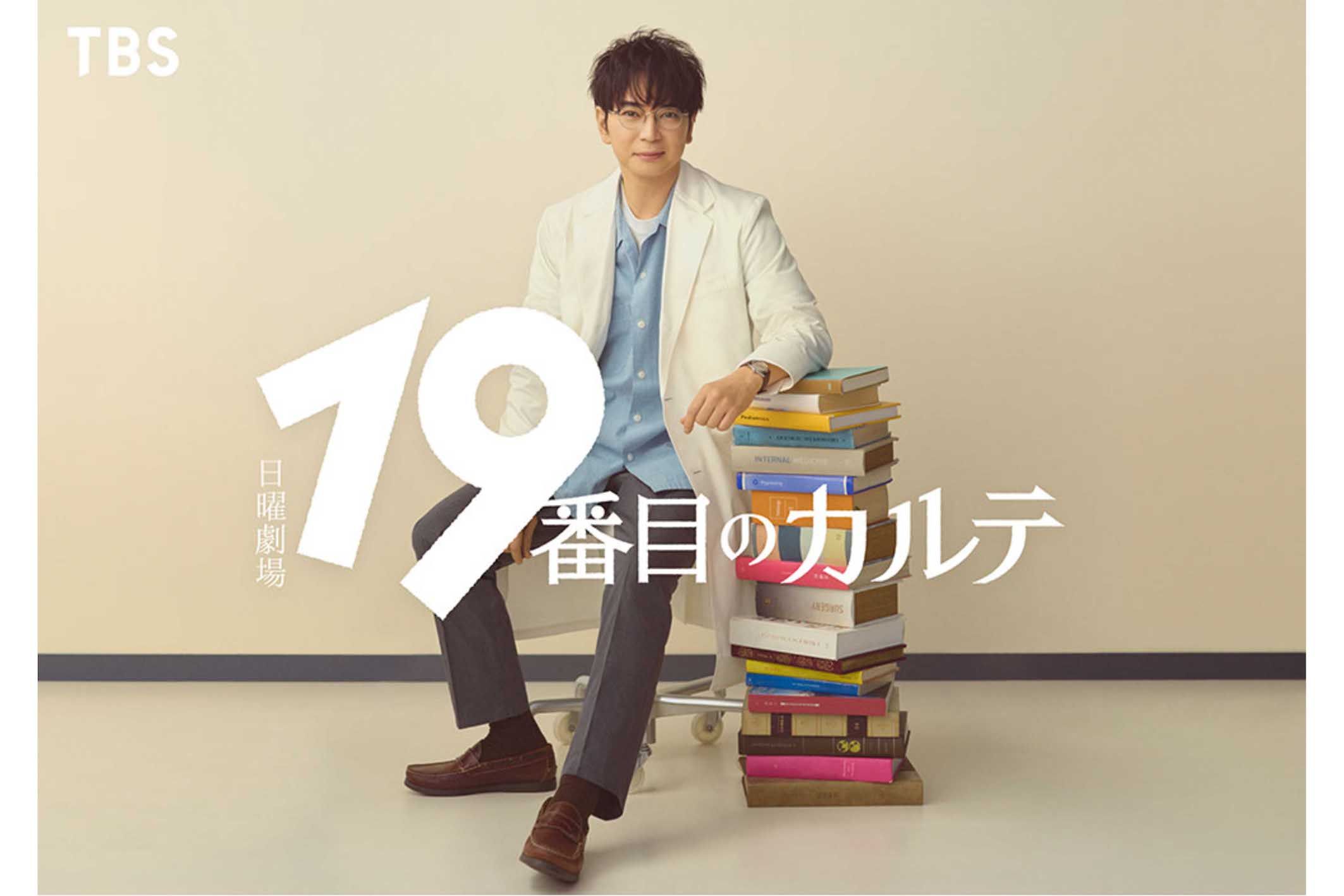 7月スタートの日曜劇場『19番目のカルテ』で主演を務める松本潤（TBS公式サイトより）