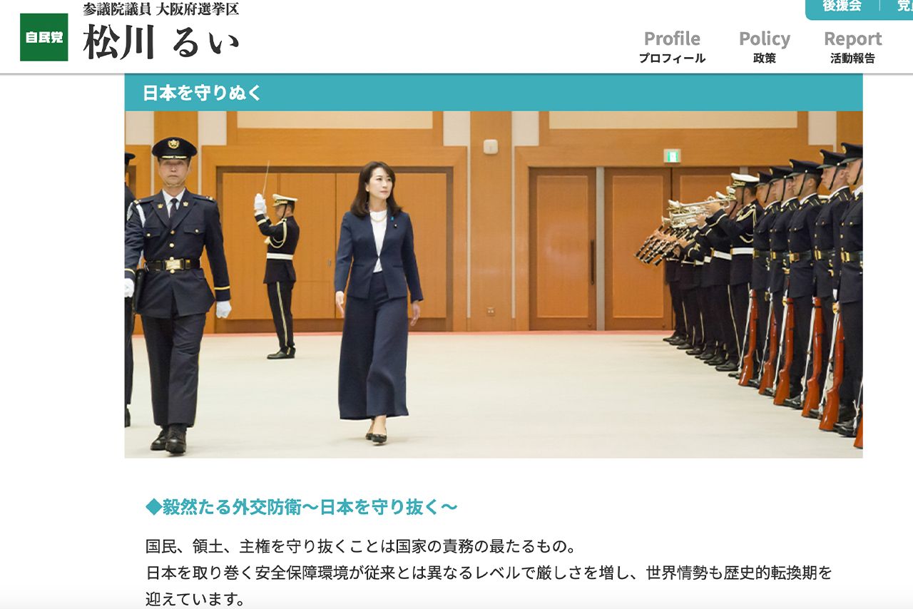 「日本を守りぬく」という政策を掲げている（松川るい公式サイトより）