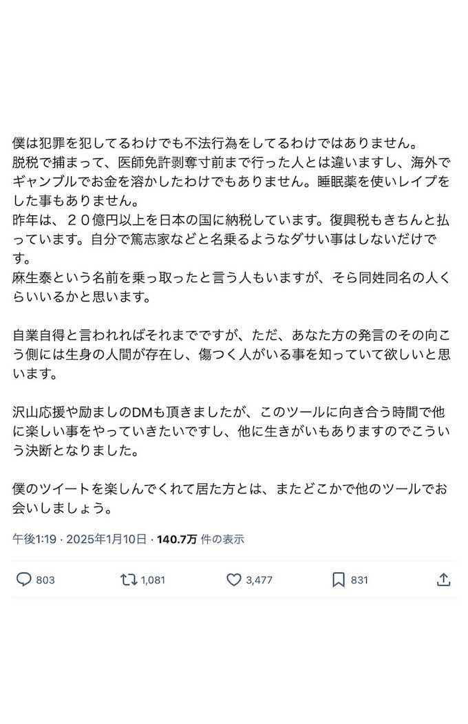 《Xをしばらく離れます》と宣言した東京美容外科統括院長・麻生泰氏（本人のXより）