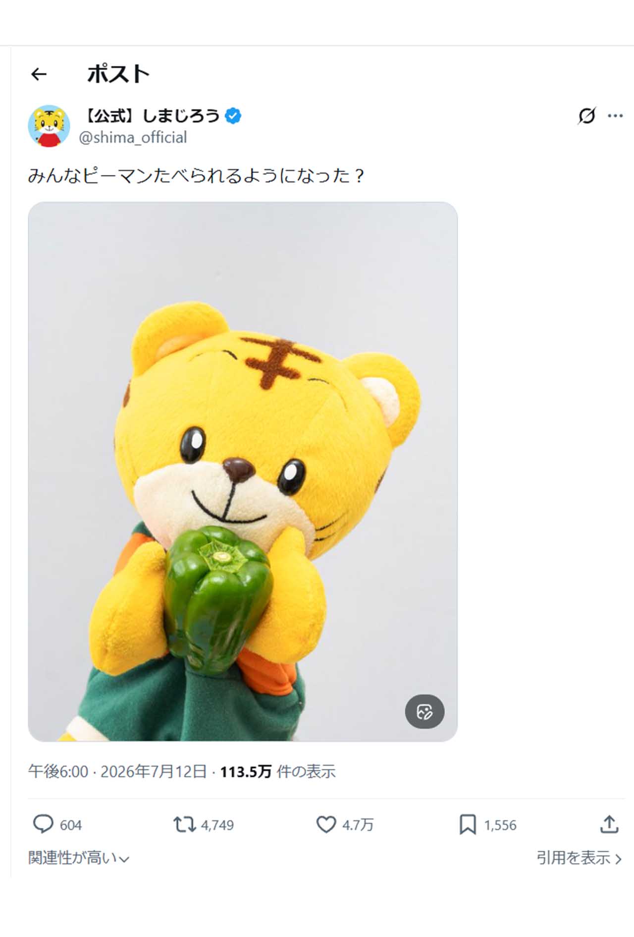 「ヤバい、ボロ泣きした……」しまじろうの投稿に心を揺さぶられるファン（しまじろう公式Xより）