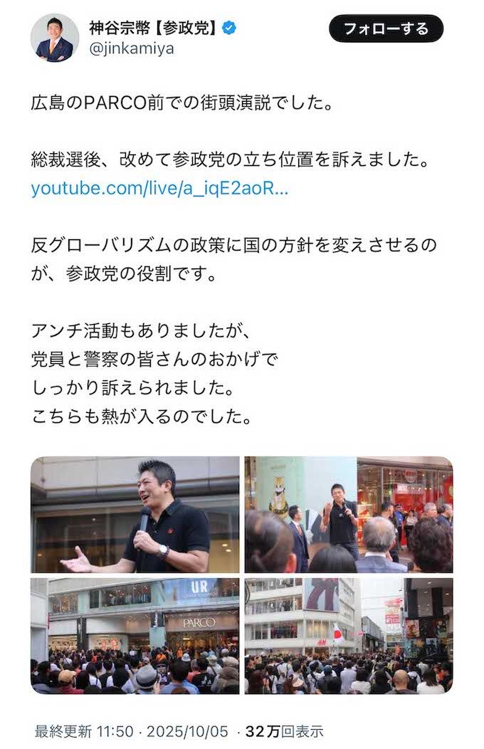 参政党の神谷宗幣氏、広島での演説（本人のXより）