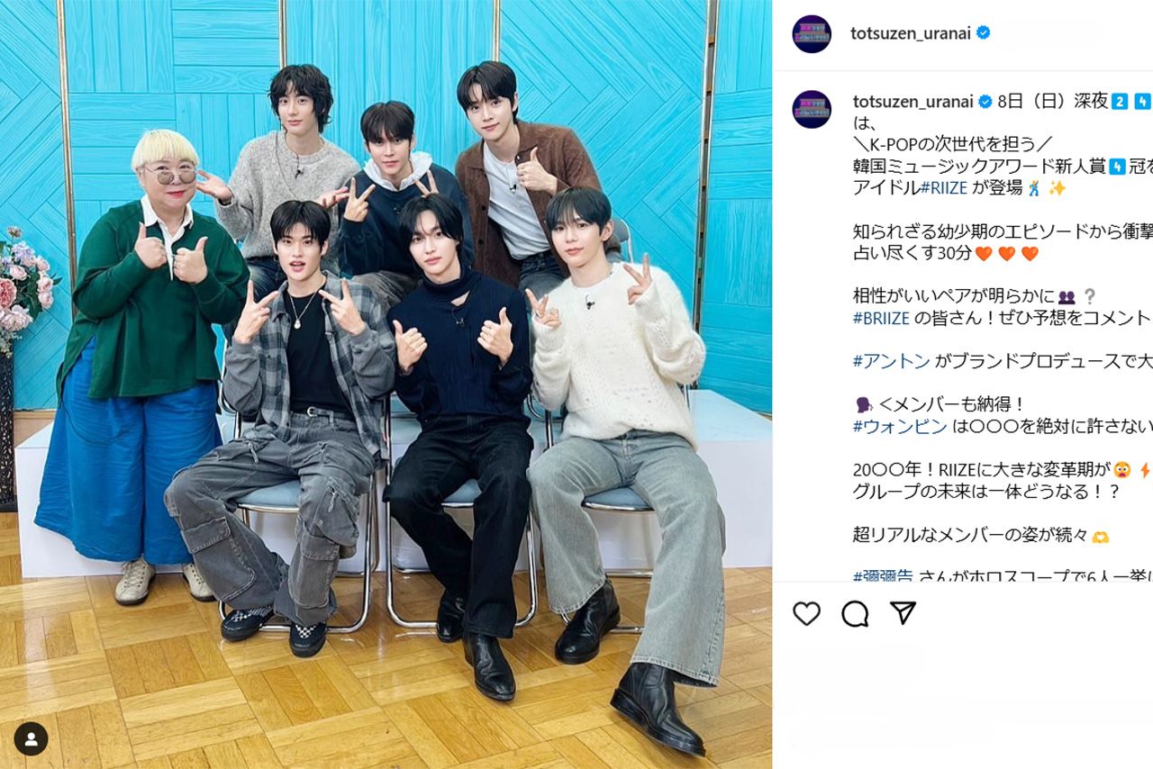 『突然ですが占ってもいいですか？』に出演した彌彌告とRIIZE（番組公式Instagramより）