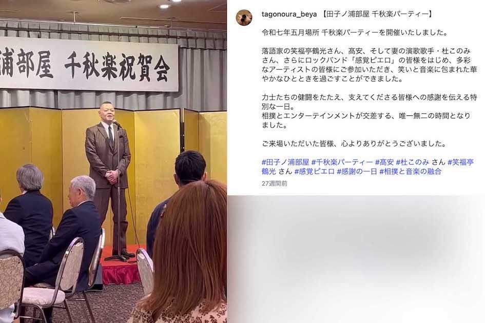 2025年5月、田子ノ浦部屋の千秋楽パーティーでの田子ノ浦親方。かなりすっきりとした体型に（田子ノ浦部屋の公式インスラグラムより）