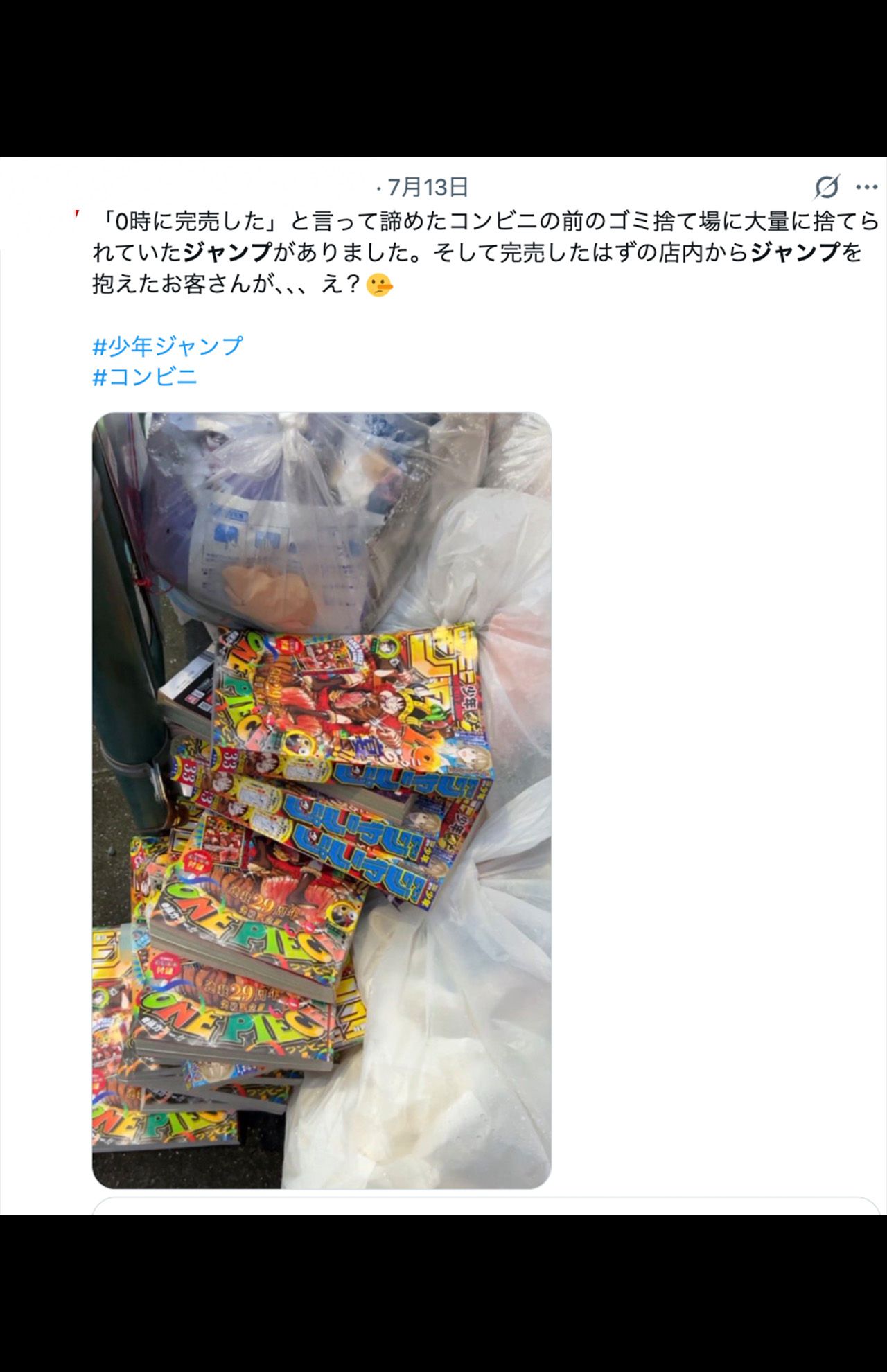 特典のONE PIECEカードが抜かれた後の「週刊少年ジャンプ」33号が不法投棄されていたという投稿が相次いでいる（Xより）