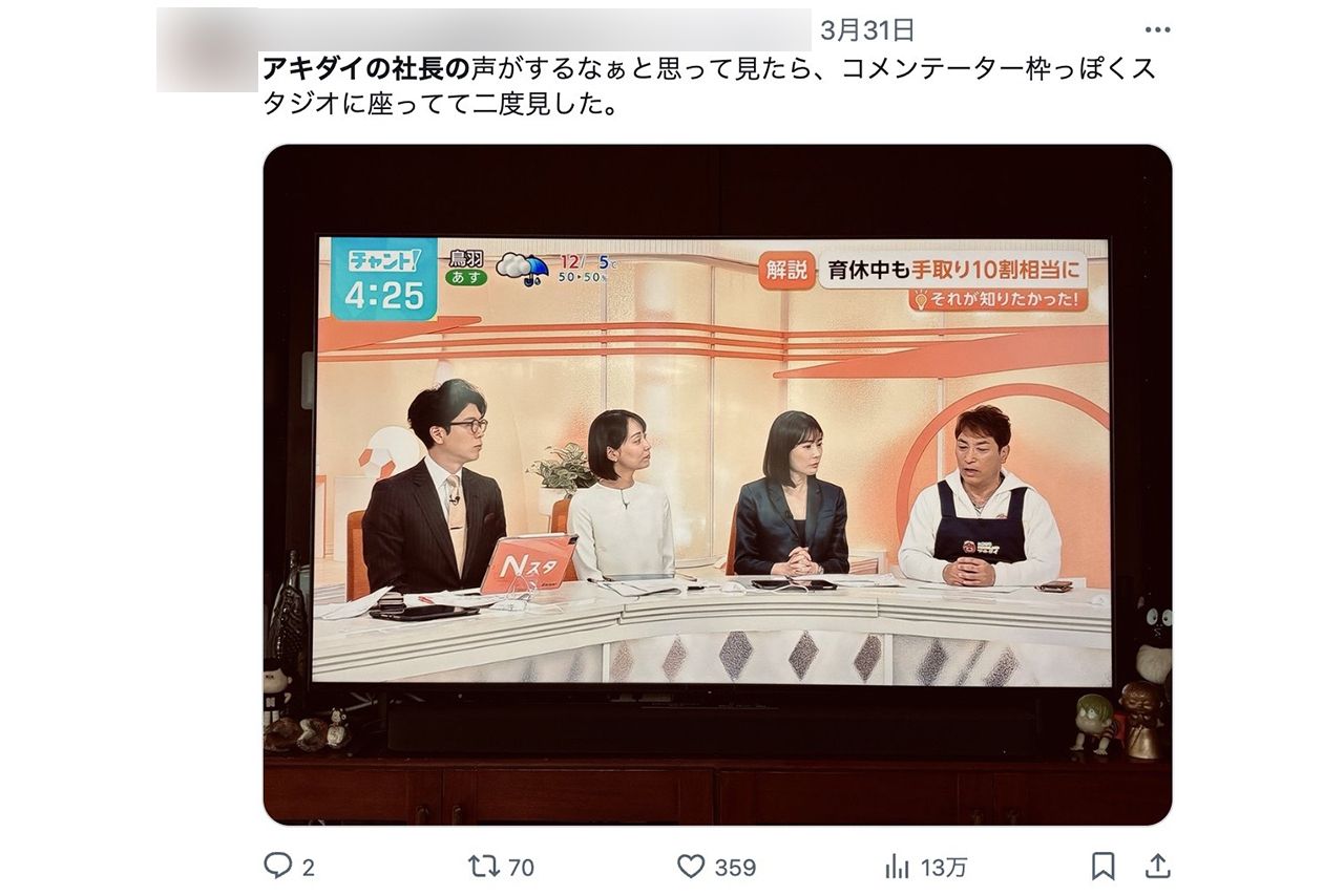 コメンテーターとしてスタジオに座るアキダイ社長（Xより）