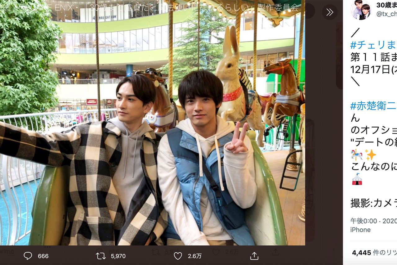 『30歳まで童貞だと魔法使いになれるらしい』公式ツイッターより