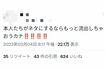 田中樹の画像を流出させた女性の新たな投稿(twitterのスクリーンショット)