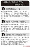介護から「自分」を守る3つのポイント