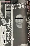 祖母Oさんが起こした事件を報じる週刊女性(当時)