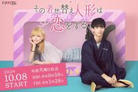 人気漫画『その着せ替え人形は恋をする』が実写ドラマ化も「怒りを通り越して悲しい」ファン激怒の“改変”…