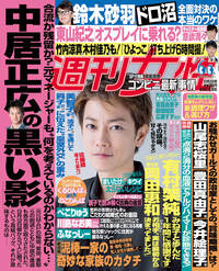 今週発売の『週刊女性』10/3号の表紙と中身はこちら！