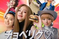マクドナルドの「平成風CM」、池田エライザが安室奈美恵・浜崎あゆみらに扮して「チョベリグ」にモヤモヤの…
