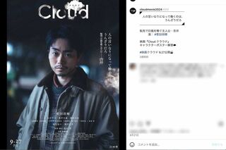 菅田将暉主演の映画『Cloud クラウド』。撮影前日に緊張のあまり口を強く噛みすぎた結果、奥歯が割れてしまったという（映画公式インスタグラムより）