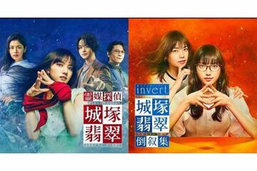 『霊媒探偵・城塚翡翠』（左）、『invert城塚翡翠倒叙集』（公式インスタグラムより）