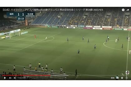アビスパ福岡のゴールキーパーは両手をあげて無抵抗。目の前で名古屋グランパスの選手がゴールを決めた（Ｊリーグ公式YouTubeチャンネルより）