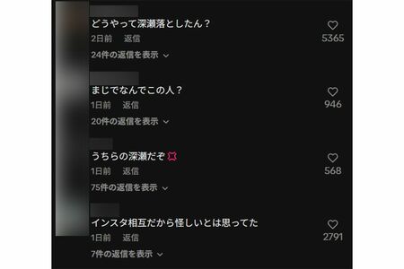 セカオワFukaseの交際相手と見られる女性のSNSアカウントへの書き込み（本人のTikTokより）※編集部で一部加工しています