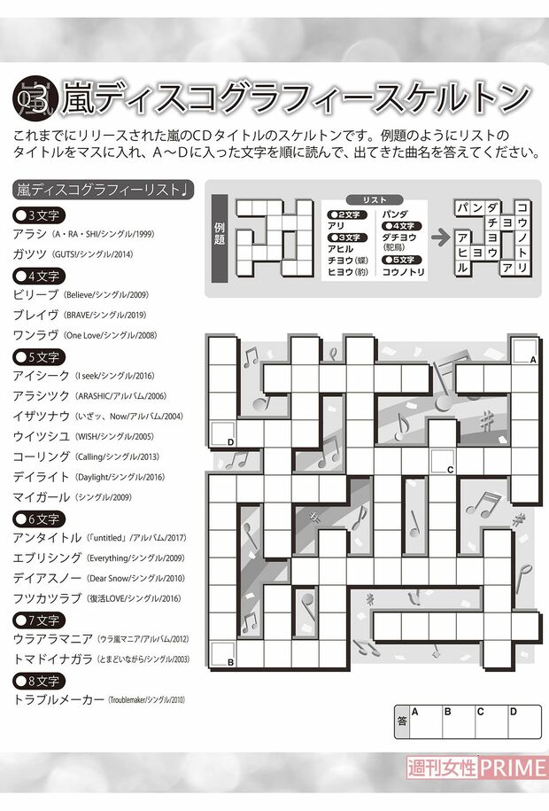 嵐プレイバッククイズ